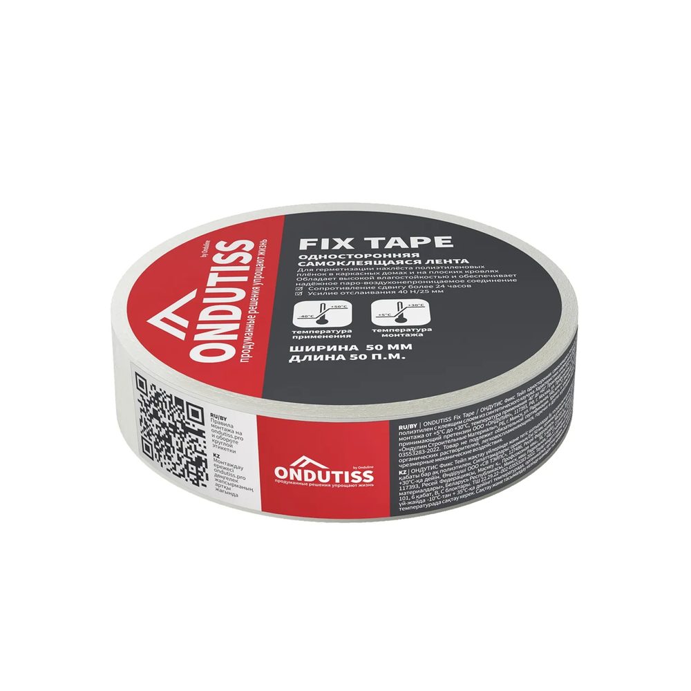 Ondutiss Fix Tape односторонняя соединительная и герметизирующая лента 55 мм х 50 м