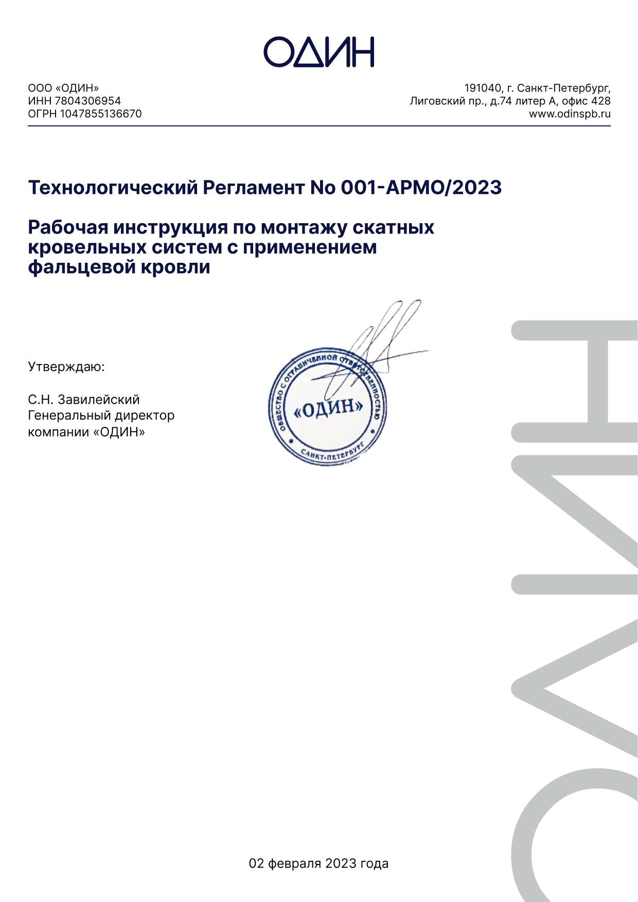 Обложка технологического регламента по монтажу ARMO
